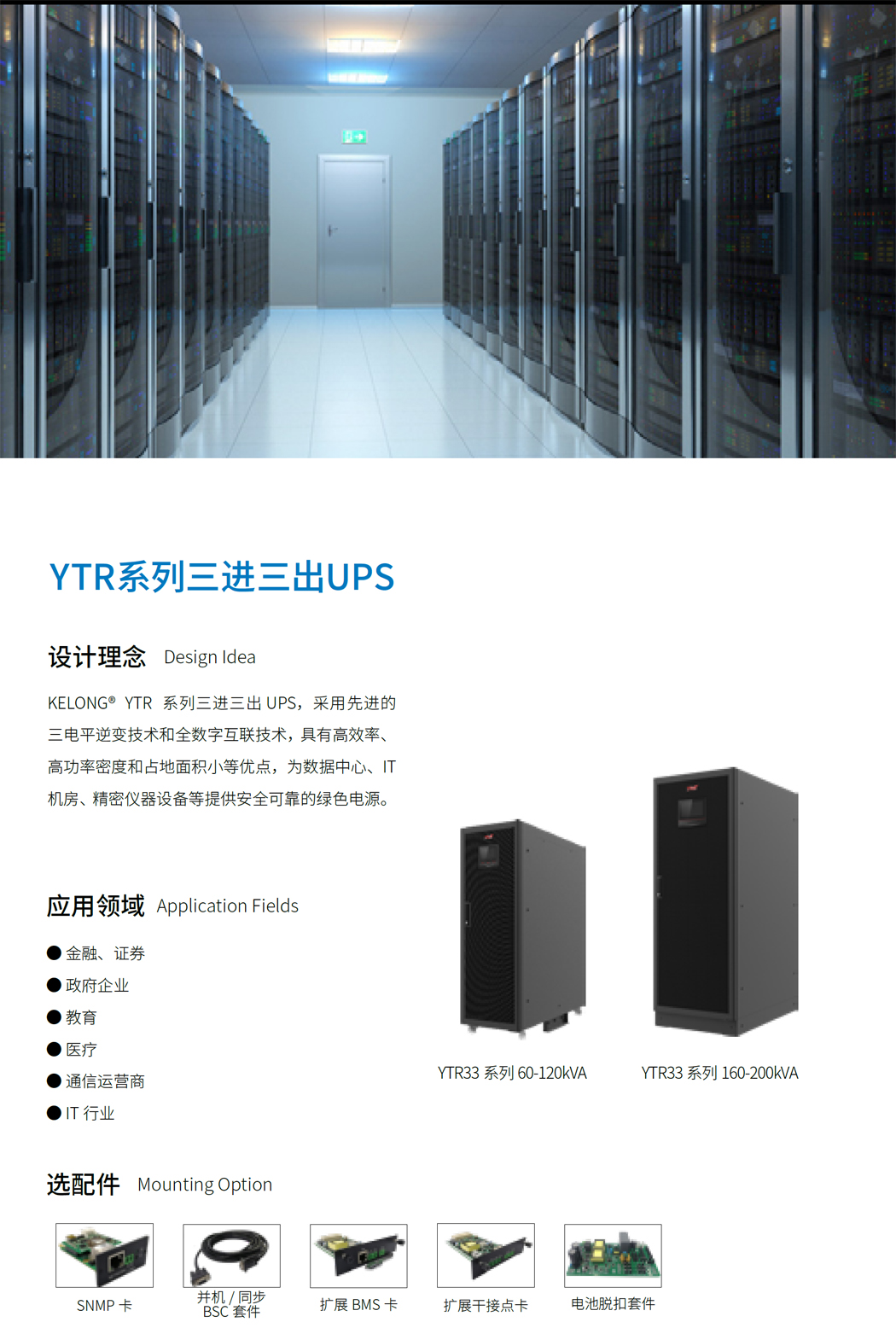 ���AYTR33ϵ��UPS��60-200kVA��